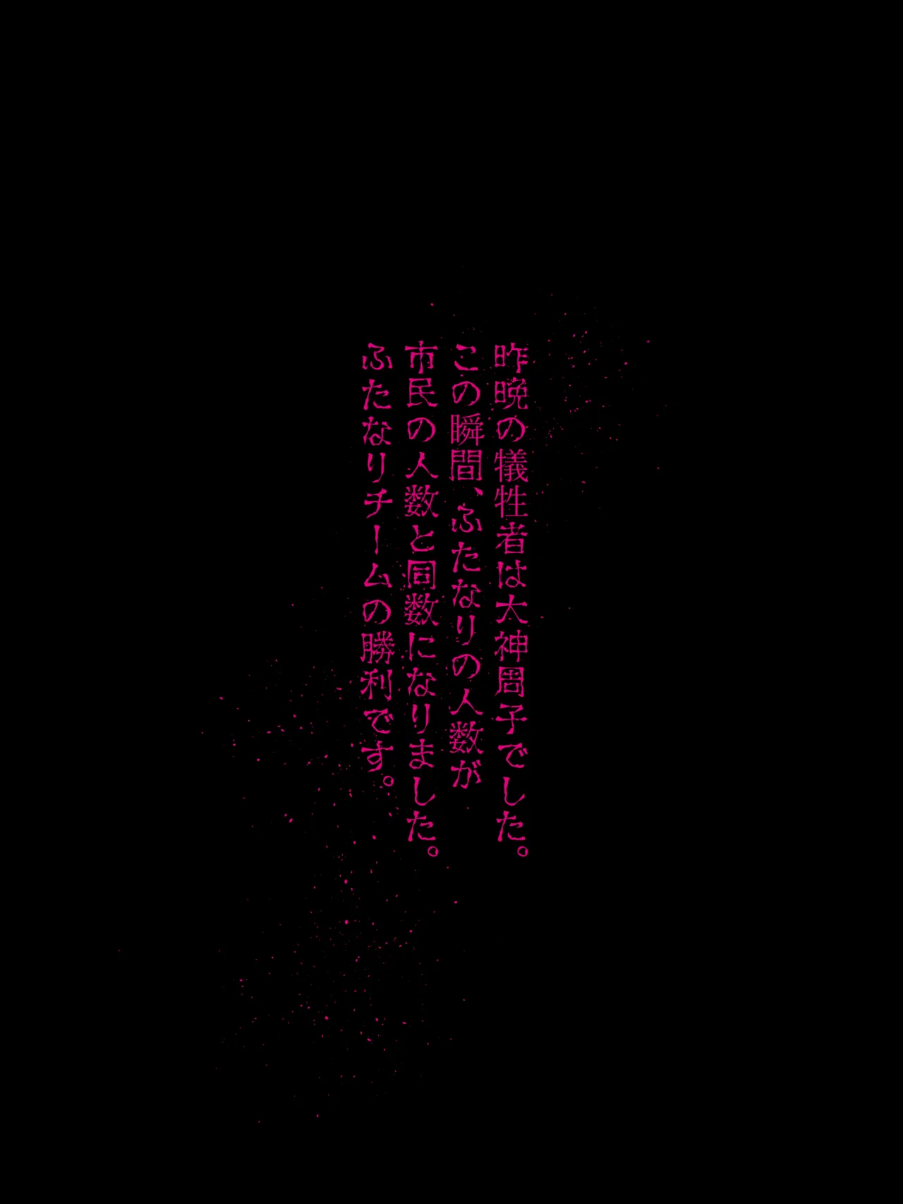 ふたなり人狼 - page40