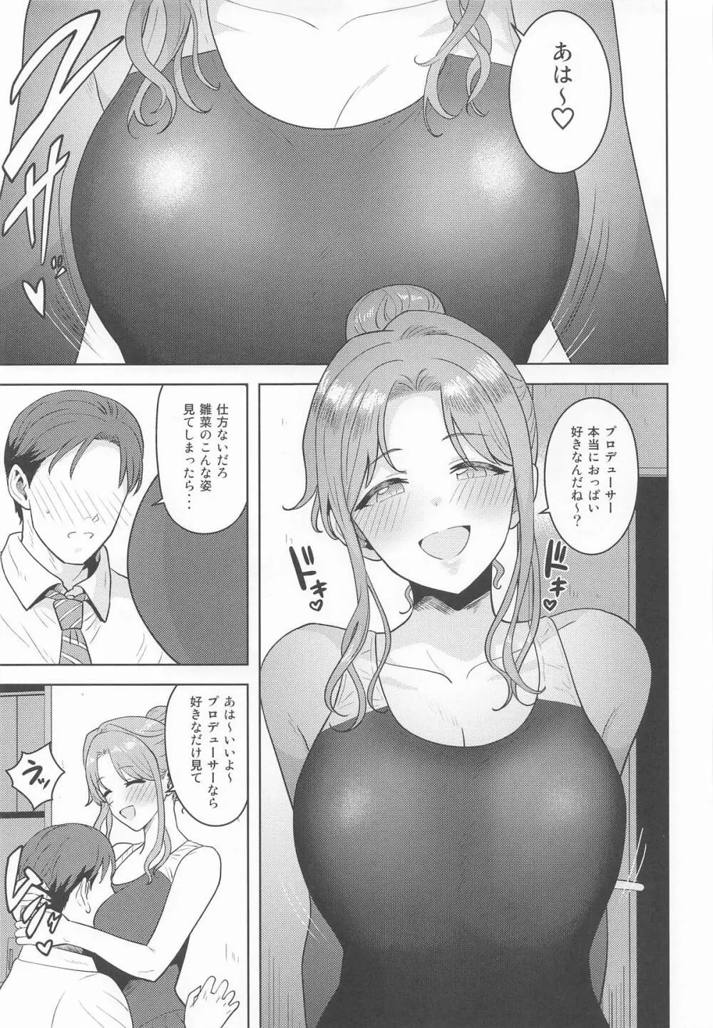 ちゃんと見ないとダメだよ? - page10
