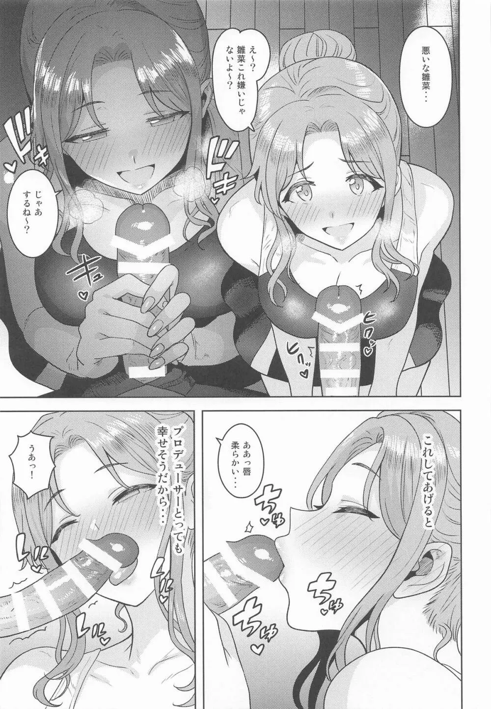 ちゃんと見ないとダメだよ? - page14