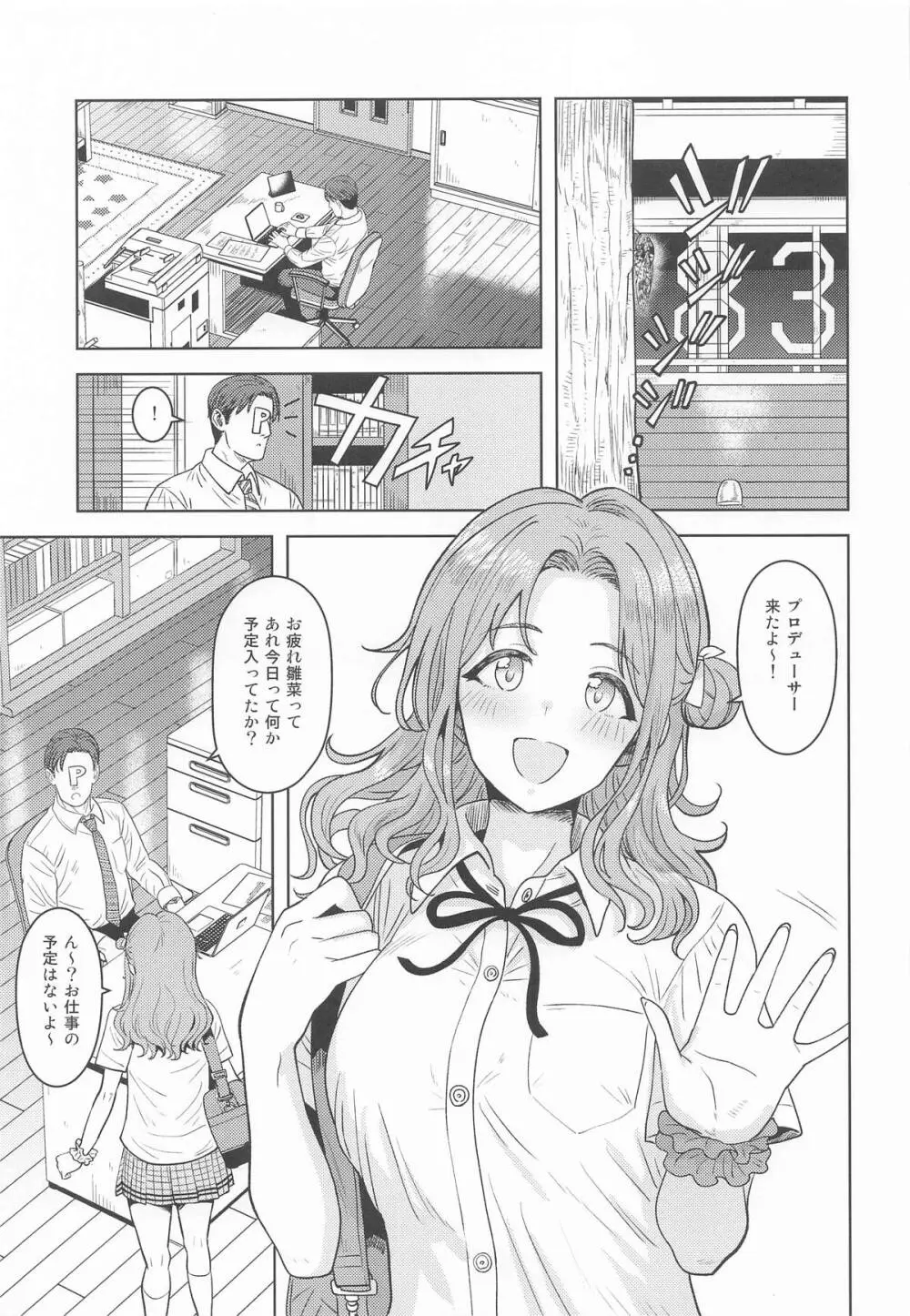 ちゃんと見ないとダメだよ? - page2