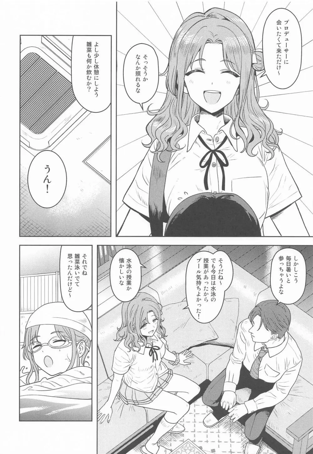 ちゃんと見ないとダメだよ? - page3