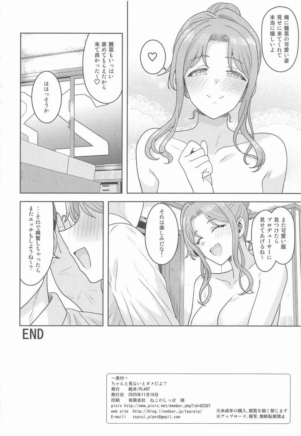 ちゃんと見ないとダメだよ? - page33