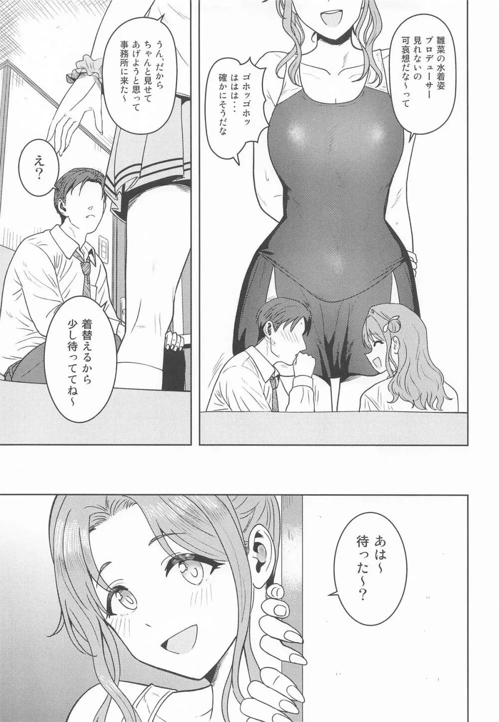 ちゃんと見ないとダメだよ? - page4
