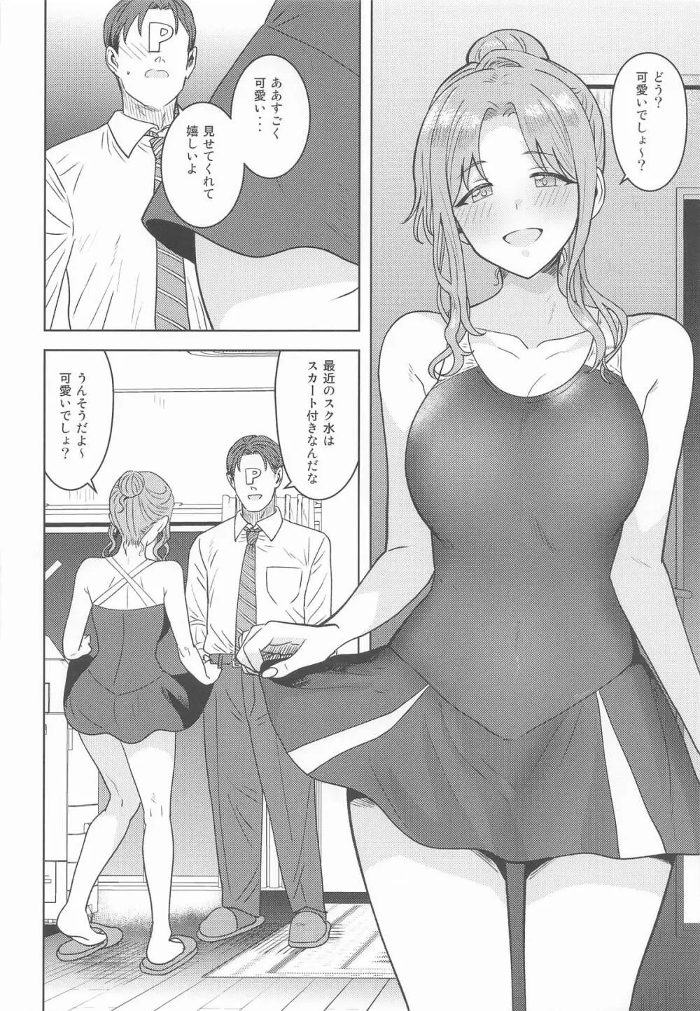 ちゃんと見ないとダメだよ? - page5