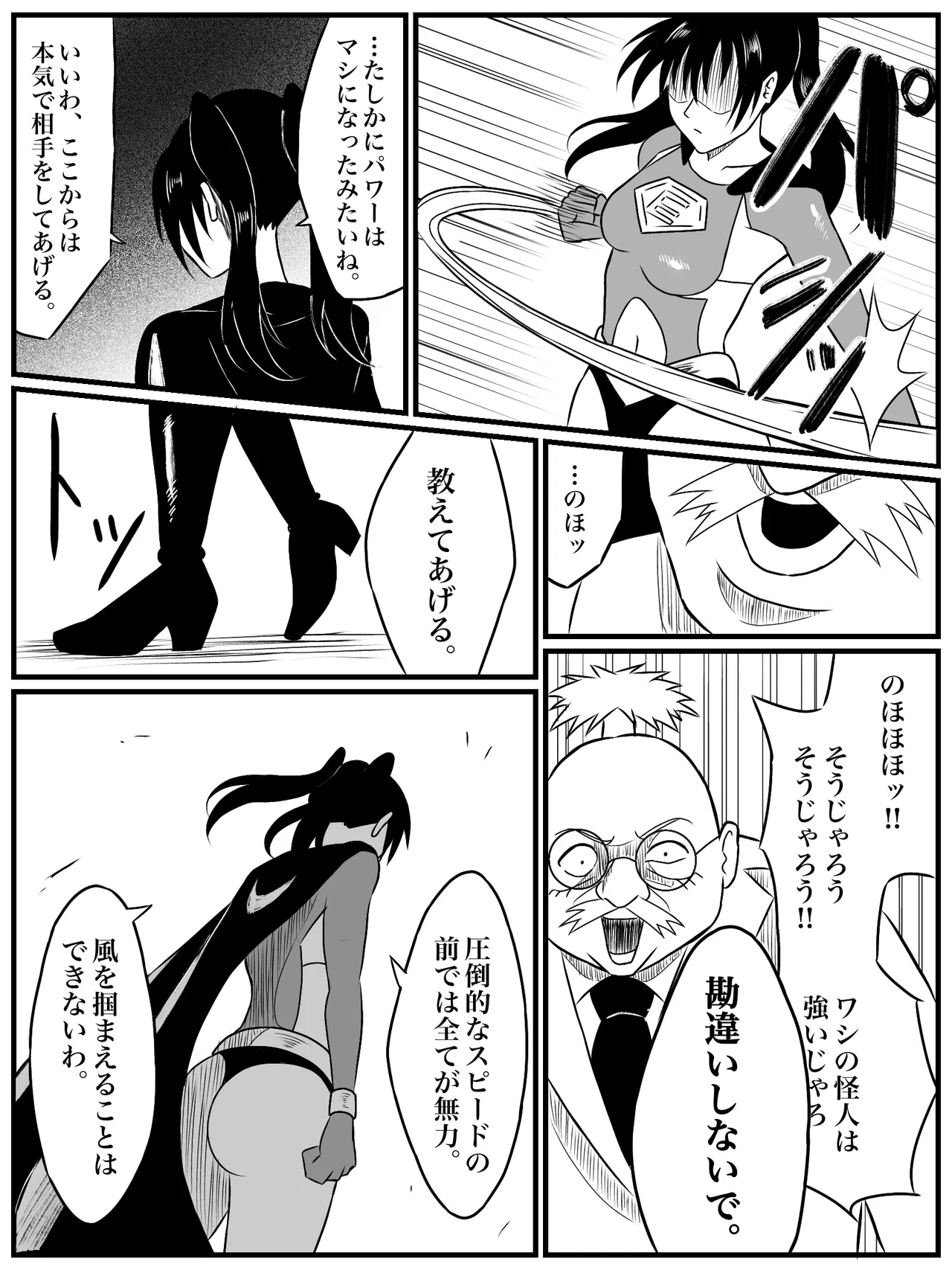 エレメントスター:ウィンディア〜堕ちた風、寄せられた鼻先〜 - page10