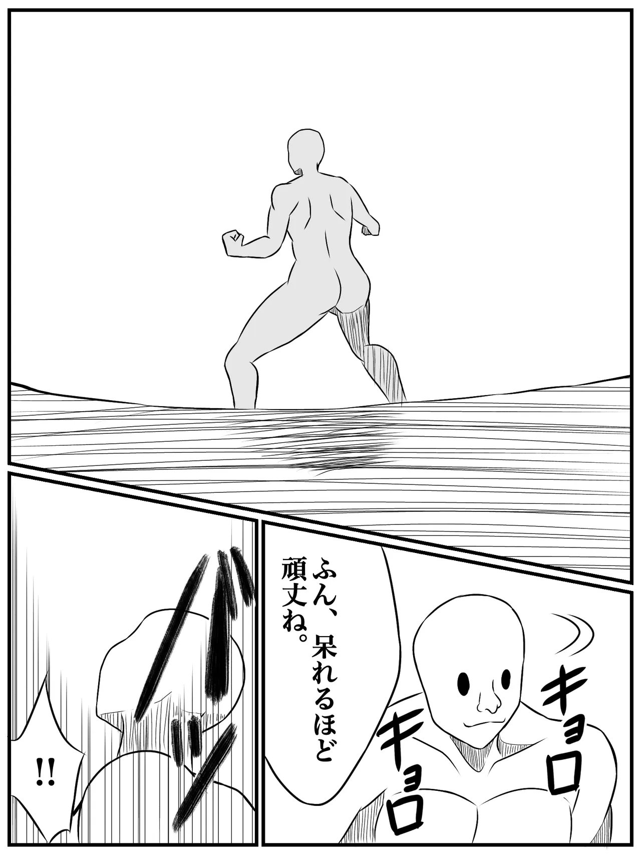 エレメントスター:ウィンディア〜堕ちた風、寄せられた鼻先〜 - page13