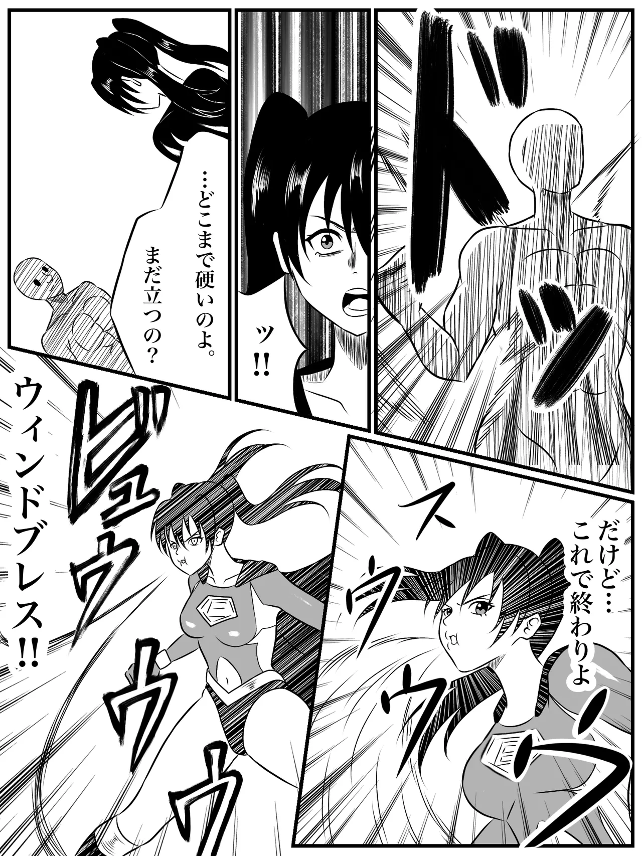 エレメントスター:ウィンディア〜堕ちた風、寄せられた鼻先〜 - page16