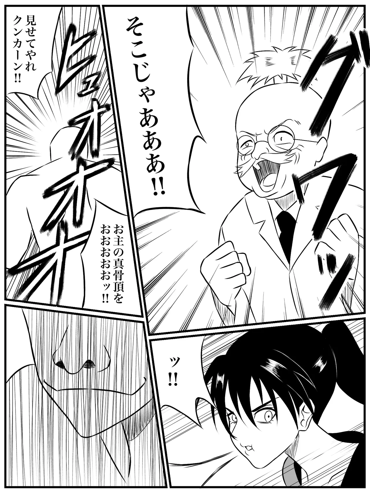 エレメントスター:ウィンディア〜堕ちた風、寄せられた鼻先〜 - page17