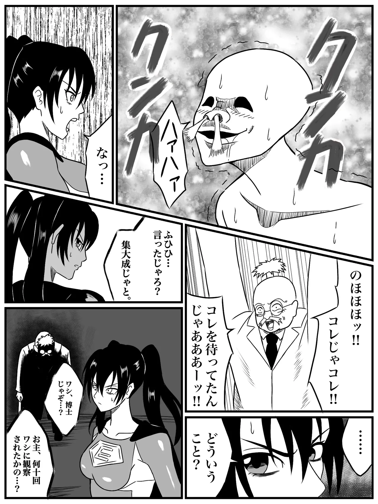 エレメントスター:ウィンディア〜堕ちた風、寄せられた鼻先〜 - page19