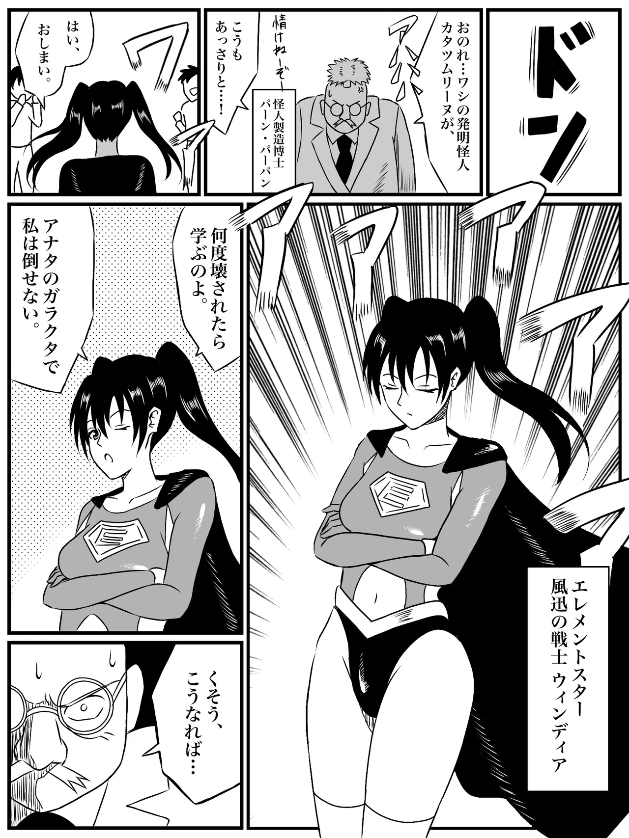 エレメントスター:ウィンディア〜堕ちた風、寄せられた鼻先〜 - page2