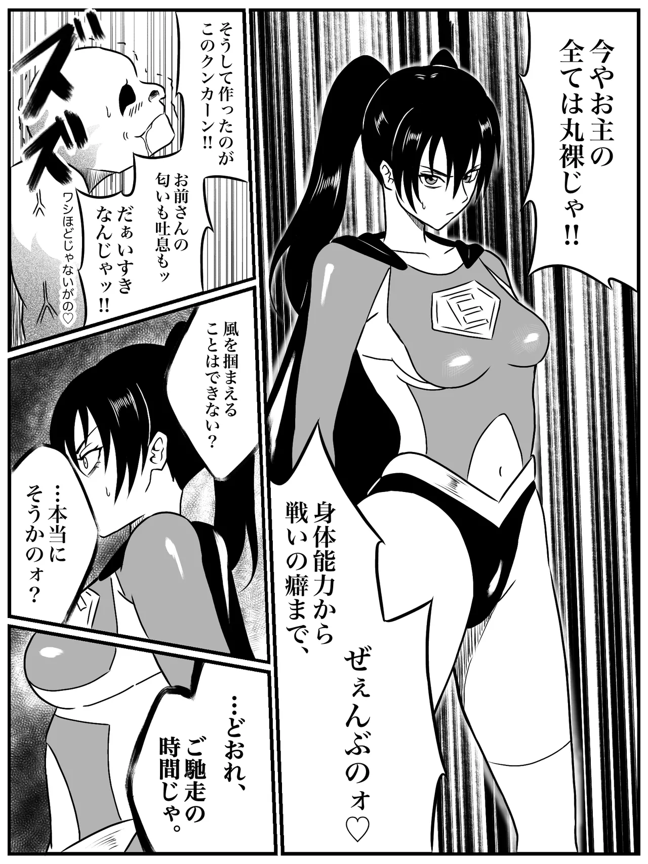 エレメントスター:ウィンディア〜堕ちた風、寄せられた鼻先〜 - page20