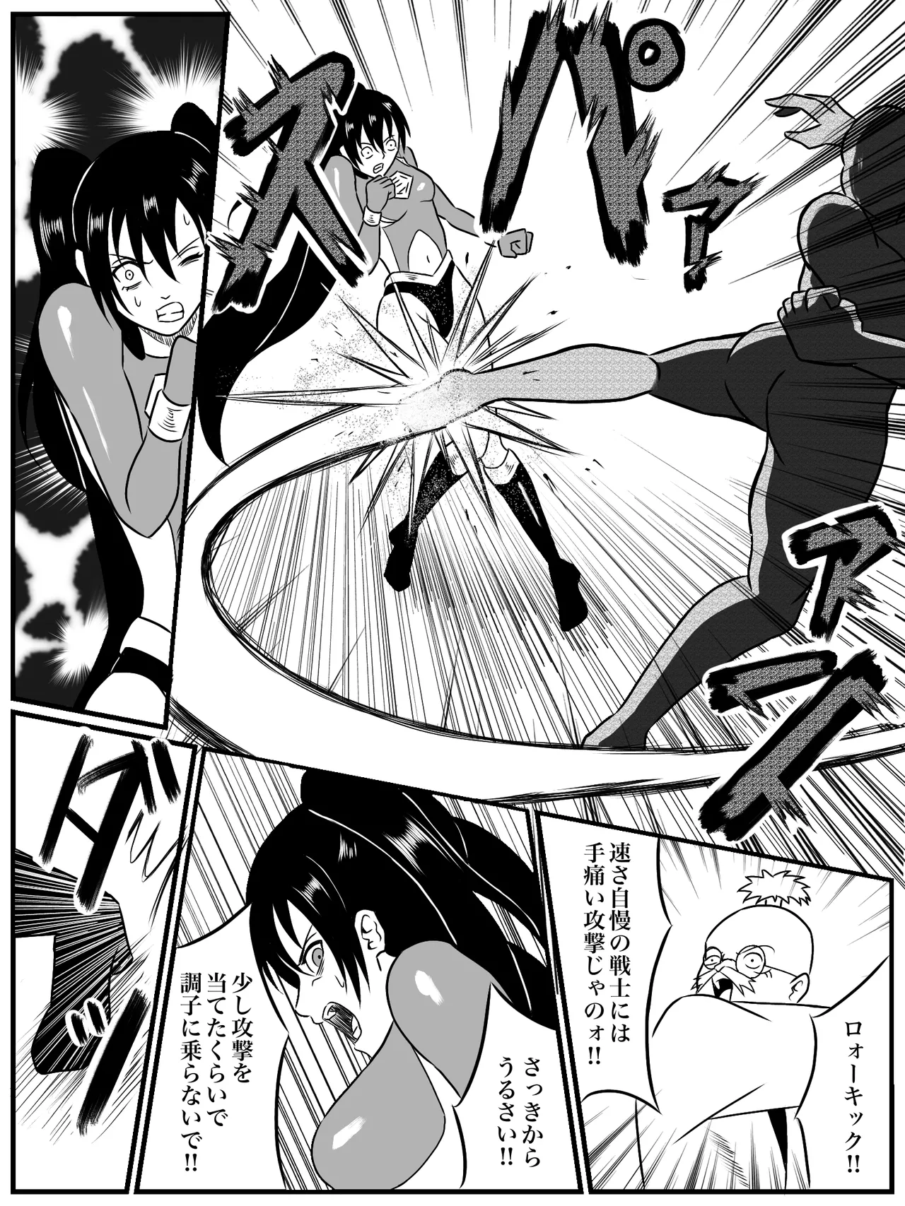 エレメントスター:ウィンディア〜堕ちた風、寄せられた鼻先〜 - page22