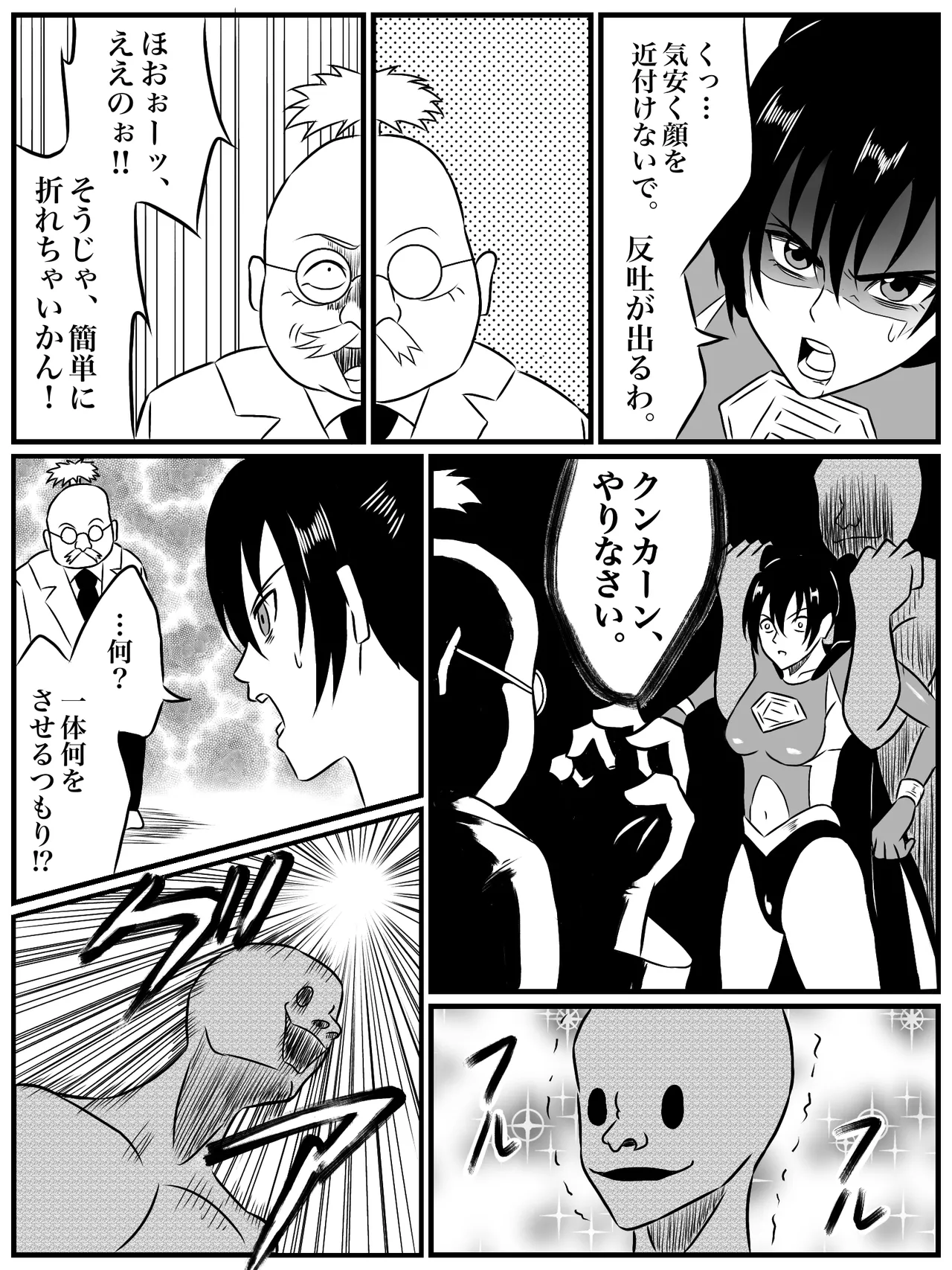 エレメントスター:ウィンディア〜堕ちた風、寄せられた鼻先〜 - page27