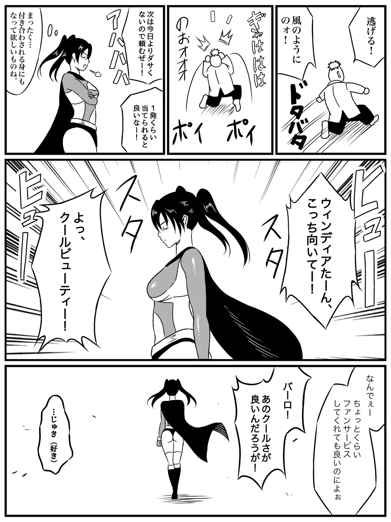 エレメントスター:ウィンディア〜堕ちた風、寄せられた鼻先〜 - page3