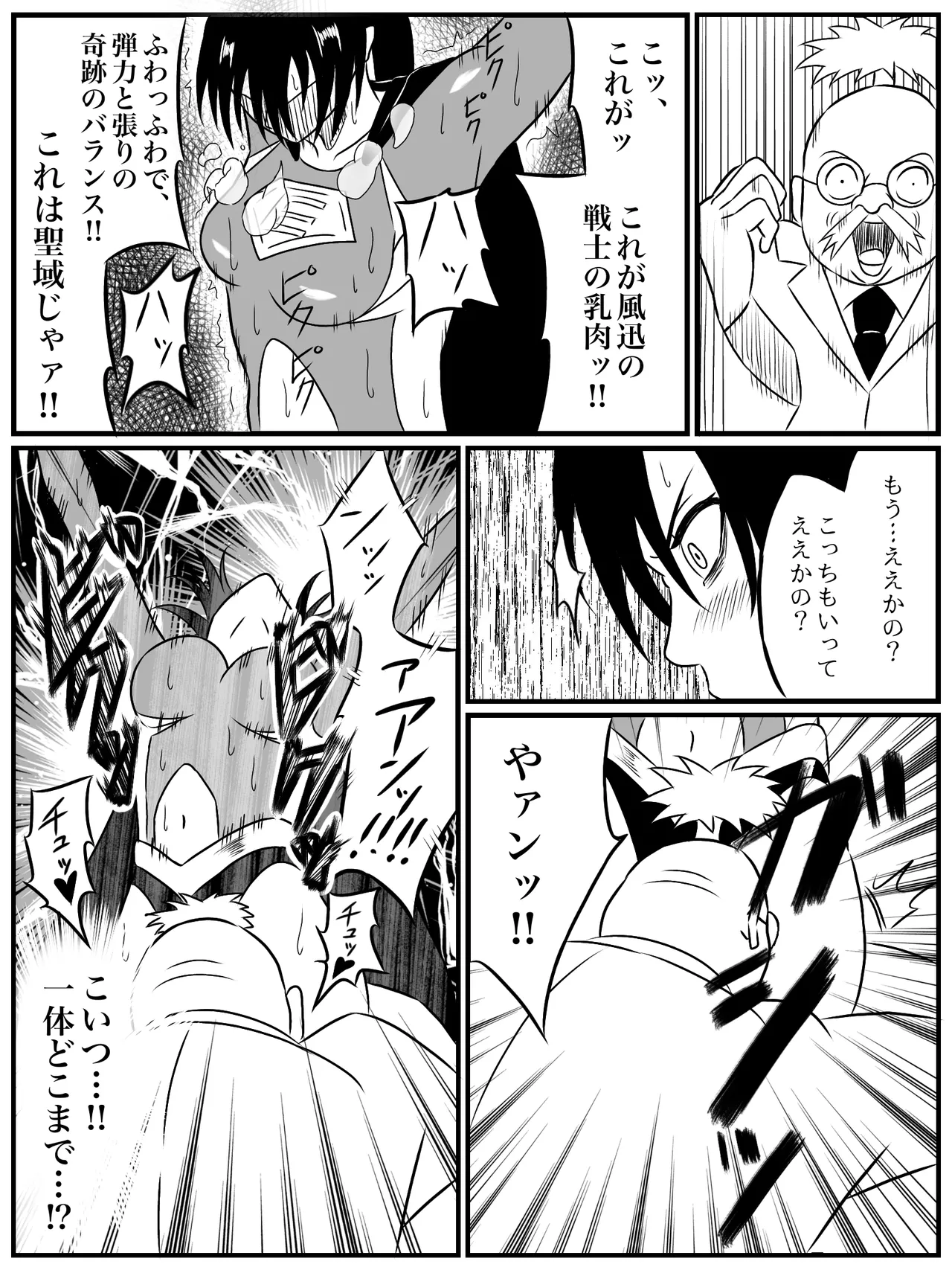 エレメントスター:ウィンディア〜堕ちた風、寄せられた鼻先〜 - page32