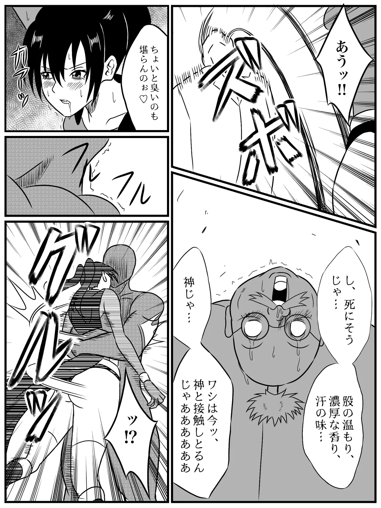 エレメントスター:ウィンディア〜堕ちた風、寄せられた鼻先〜 - page33