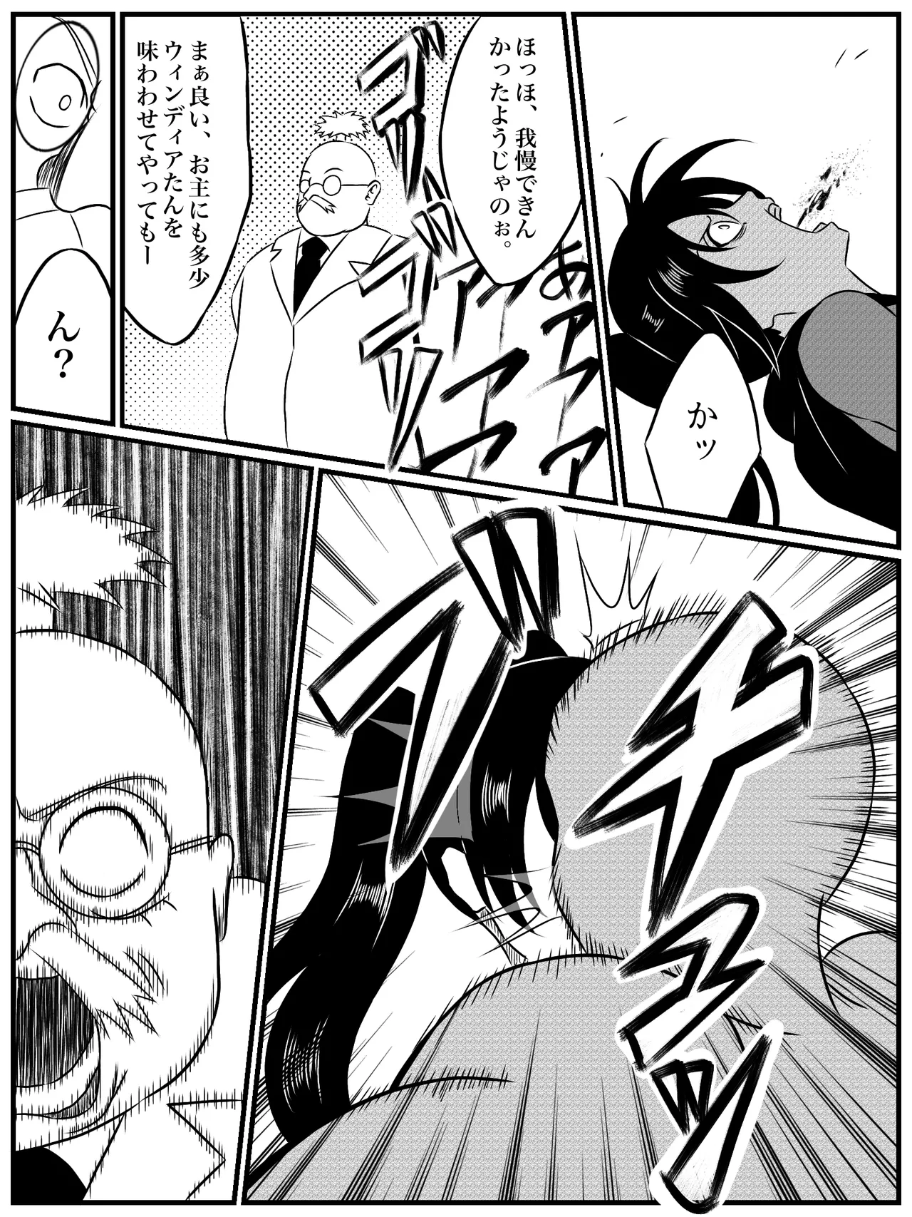 エレメントスター:ウィンディア〜堕ちた風、寄せられた鼻先〜 - page34