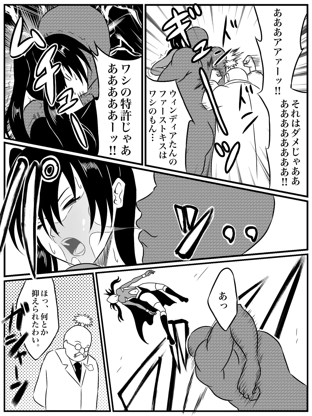 エレメントスター:ウィンディア〜堕ちた風、寄せられた鼻先〜 - page35