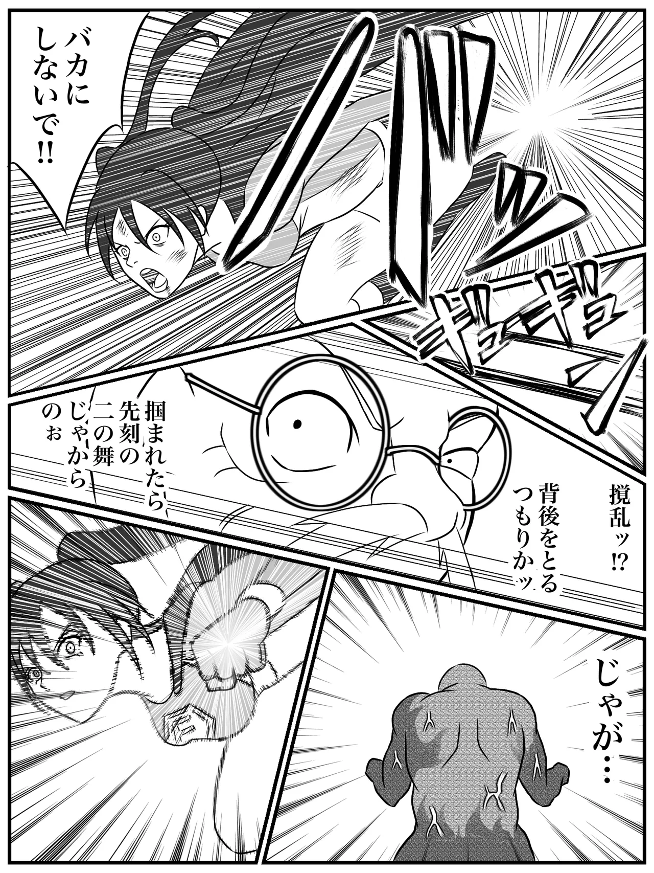 エレメントスター:ウィンディア〜堕ちた風、寄せられた鼻先〜 - page37