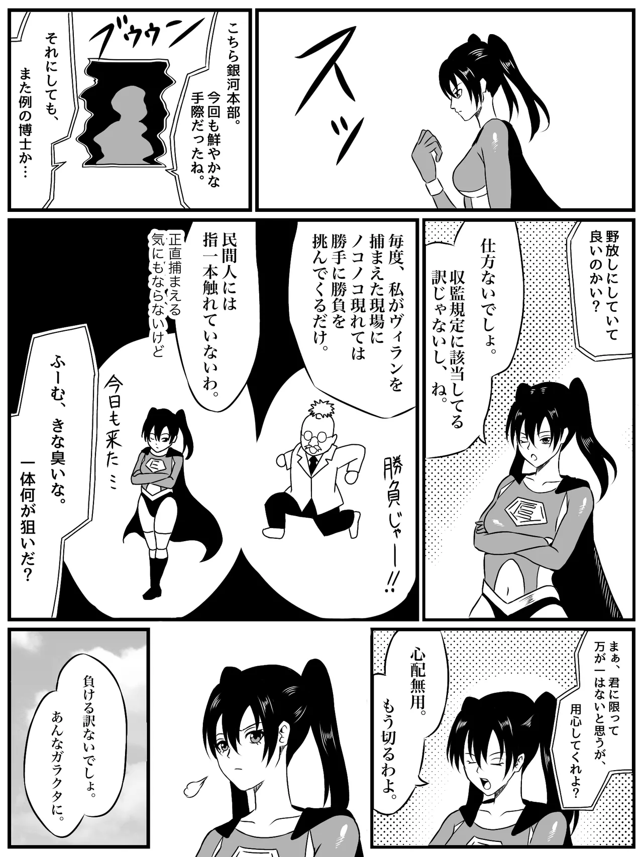 エレメントスター:ウィンディア〜堕ちた風、寄せられた鼻先〜 - page4