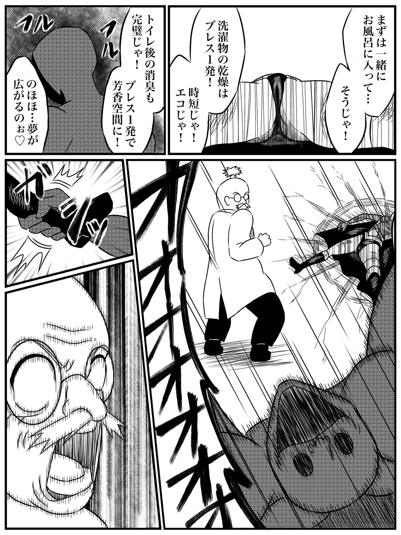 エレメントスター:ウィンディア〜堕ちた風、寄せられた鼻先〜 - page49