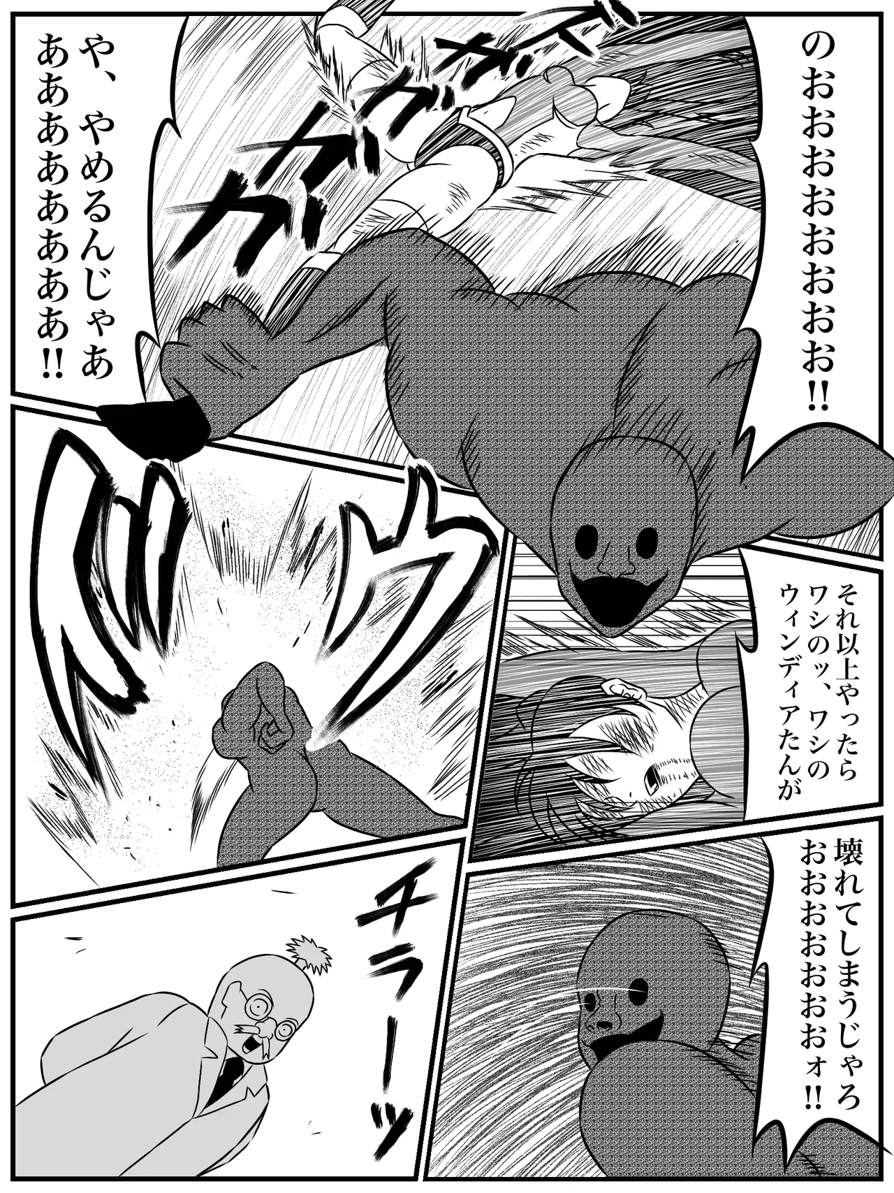 エレメントスター:ウィンディア〜堕ちた風、寄せられた鼻先〜 - page50