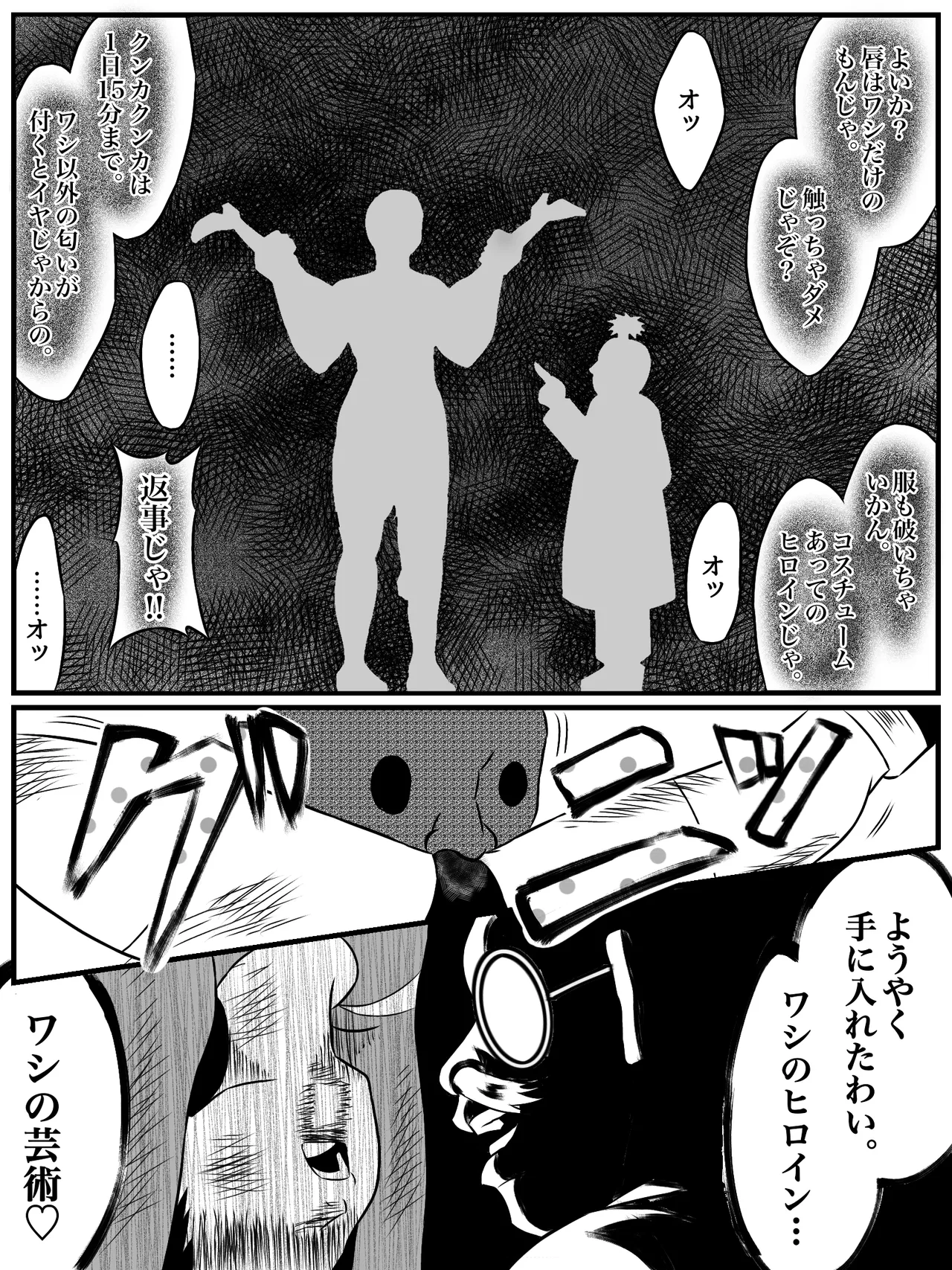 エレメントスター:ウィンディア〜堕ちた風、寄せられた鼻先〜 - page52