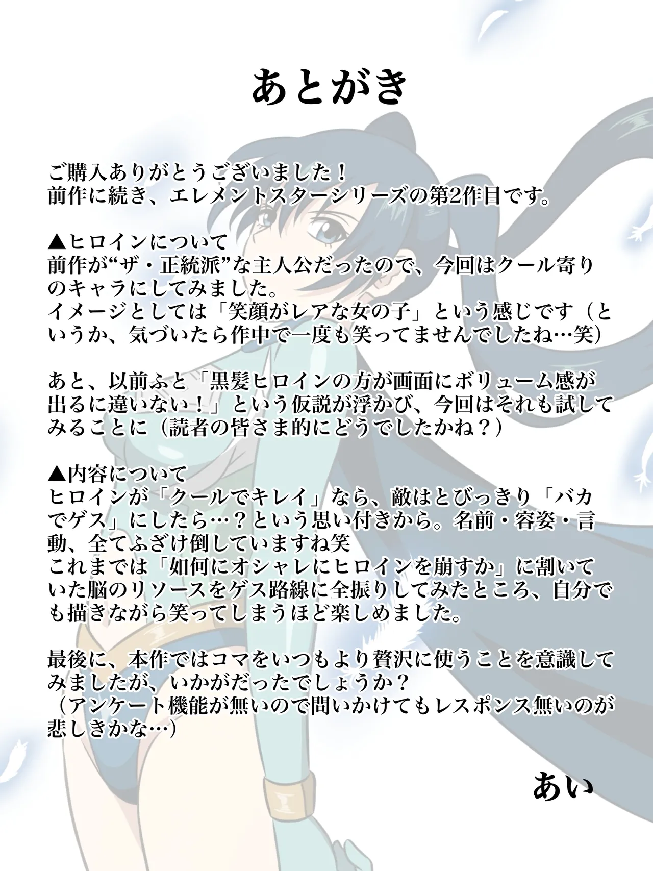 エレメントスター:ウィンディア〜堕ちた風、寄せられた鼻先〜 - page54