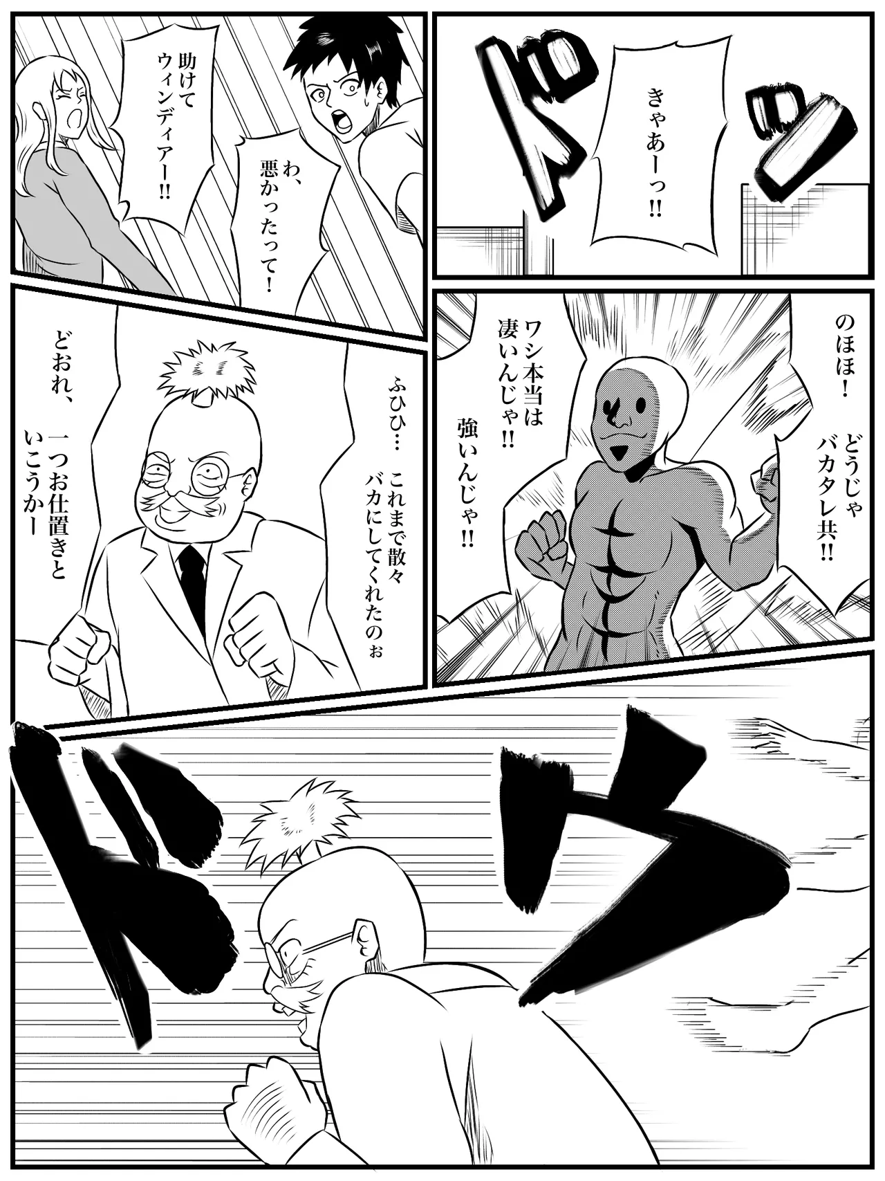 エレメントスター:ウィンディア〜堕ちた風、寄せられた鼻先〜 - page6