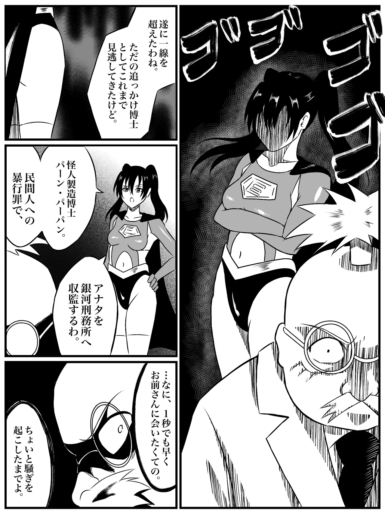 エレメントスター:ウィンディア〜堕ちた風、寄せられた鼻先〜 - page7