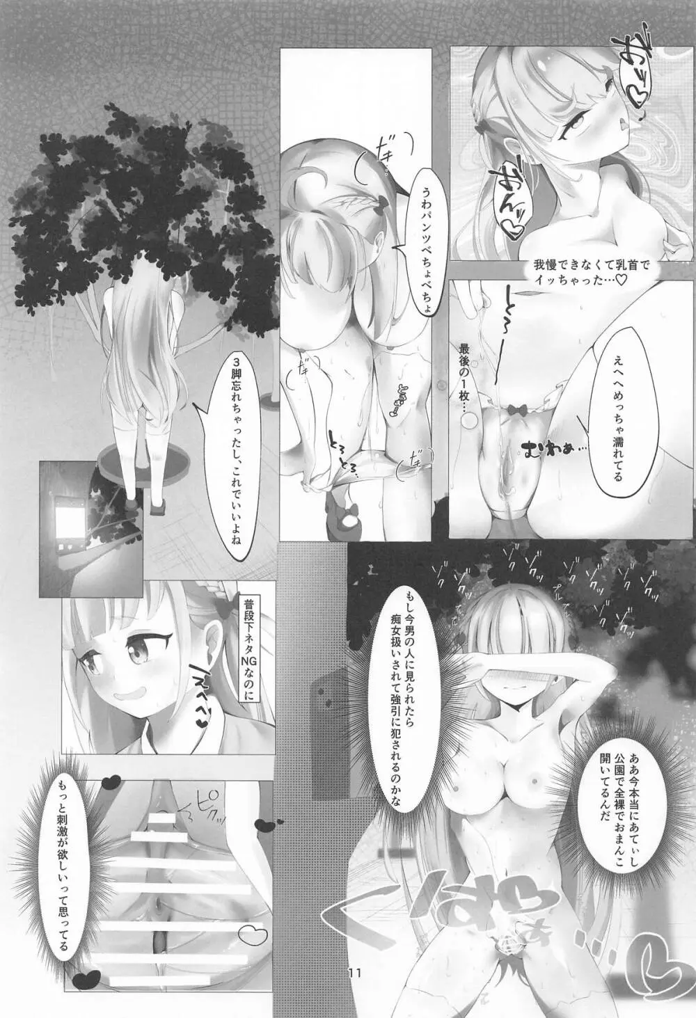 あてぃしとシオンの淫らな秘密 - page11