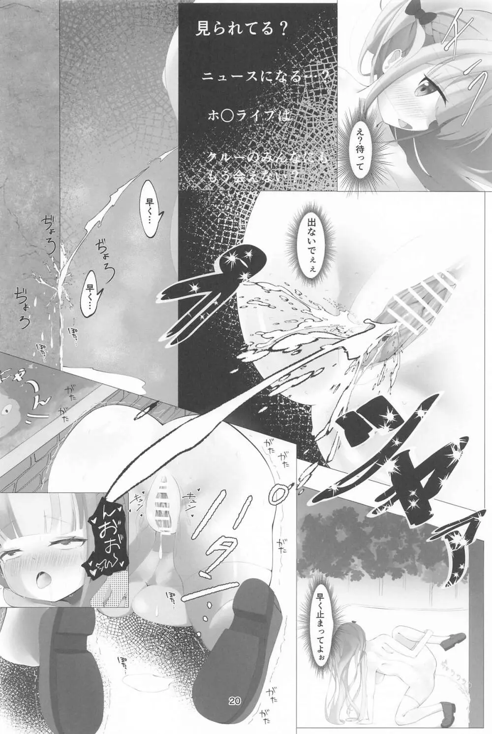 あてぃしとシオンの淫らな秘密 - page20