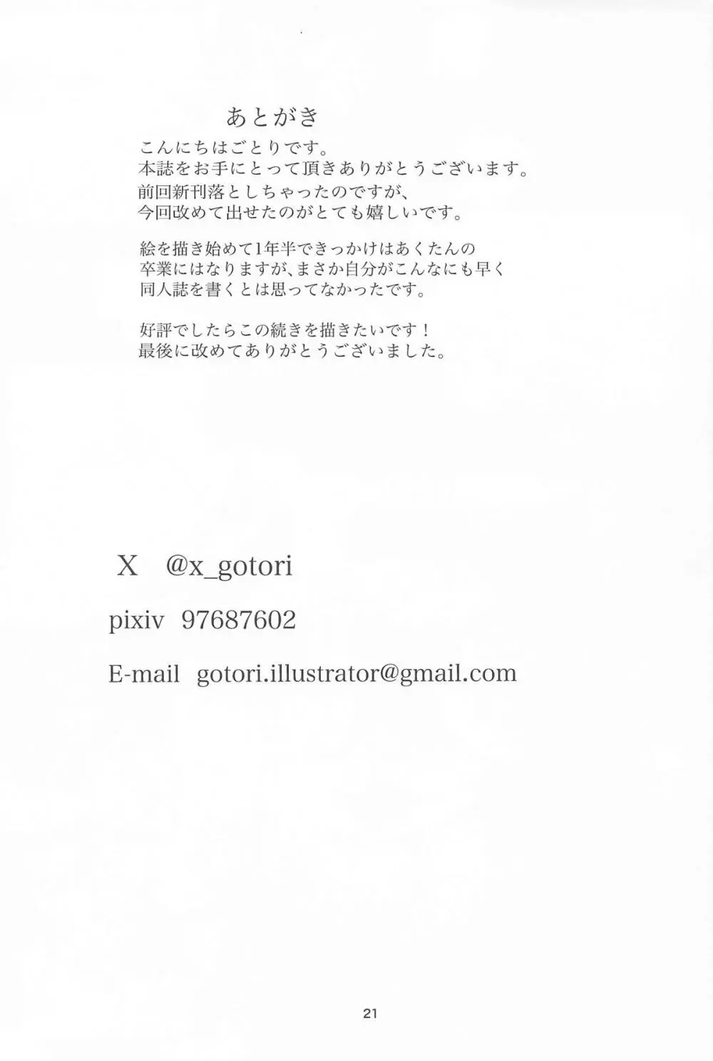 あてぃしとシオンの淫らな秘密 - page21