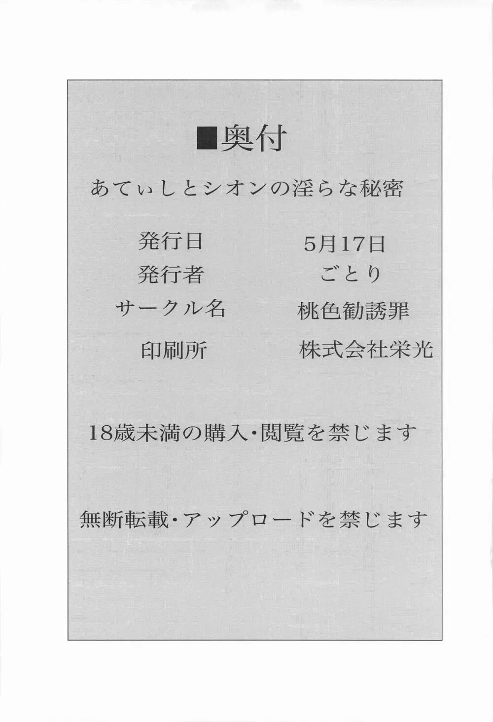 あてぃしとシオンの淫らな秘密 - page23