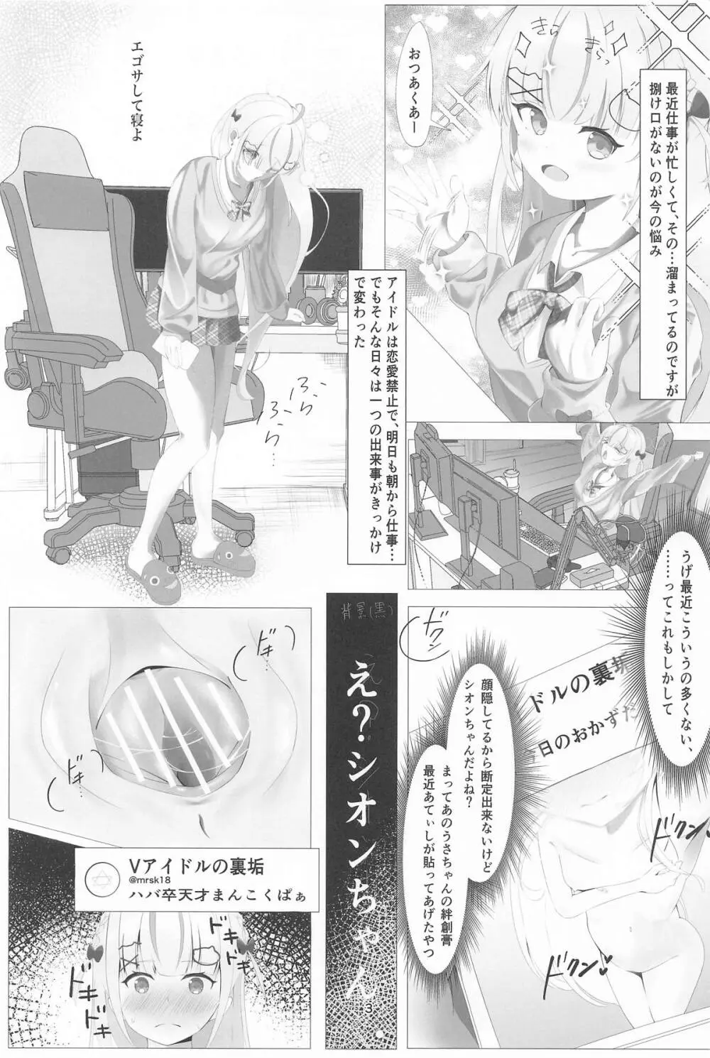 あてぃしとシオンの淫らな秘密 - page3