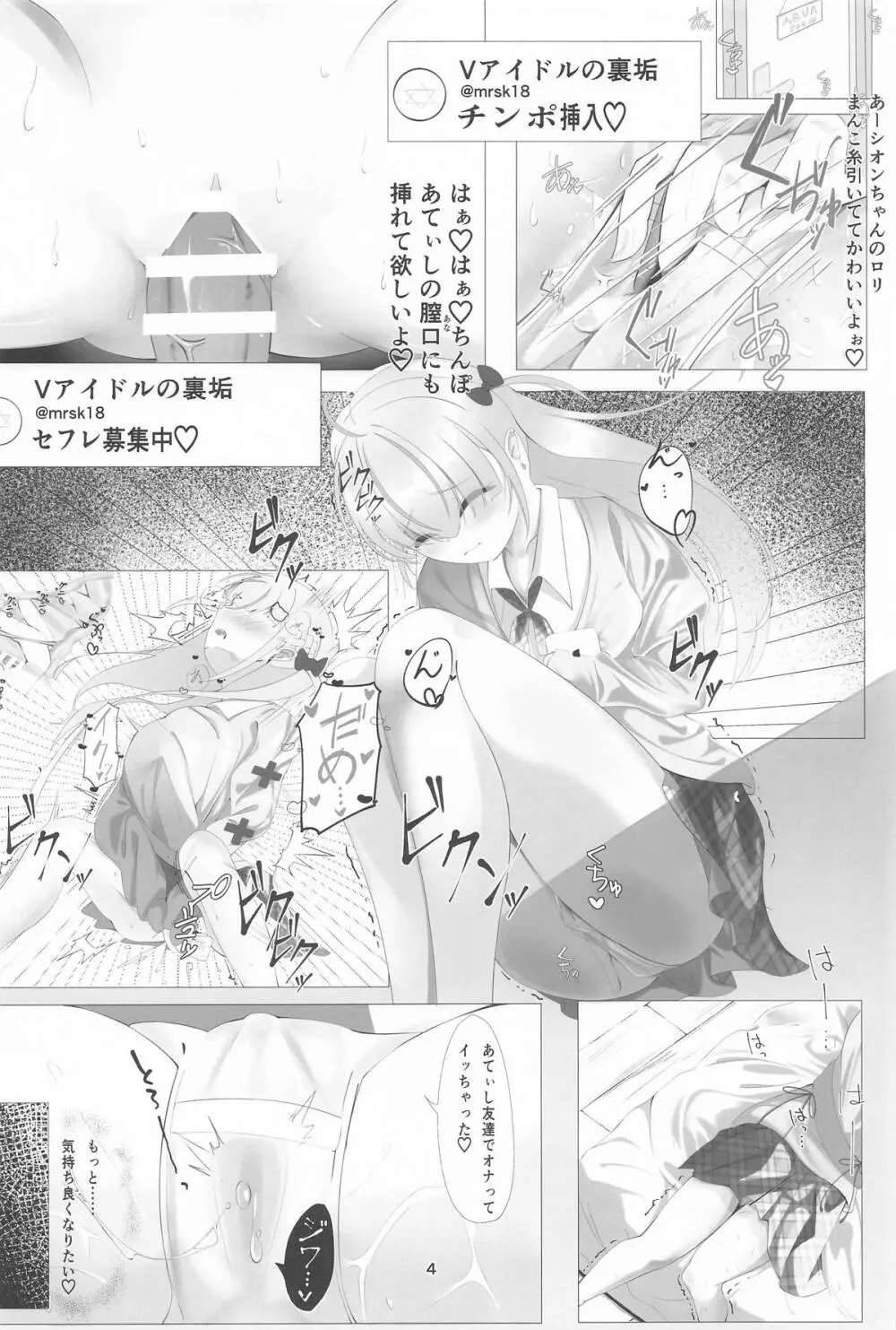 あてぃしとシオンの淫らな秘密 - page4