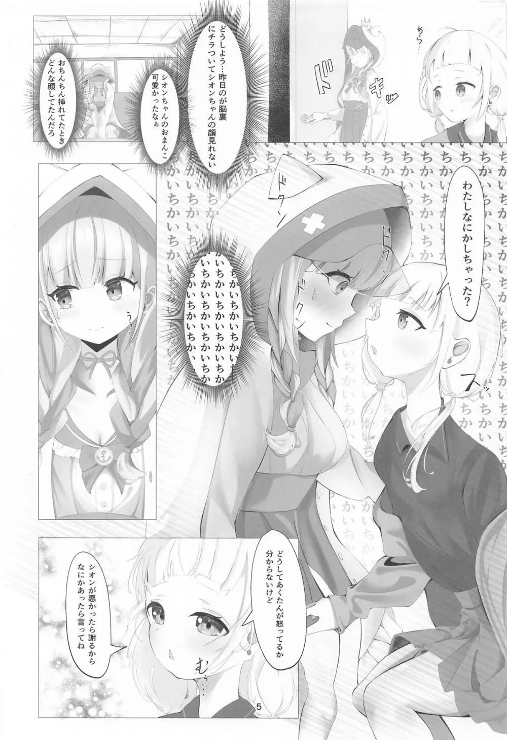 あてぃしとシオンの淫らな秘密 - page5