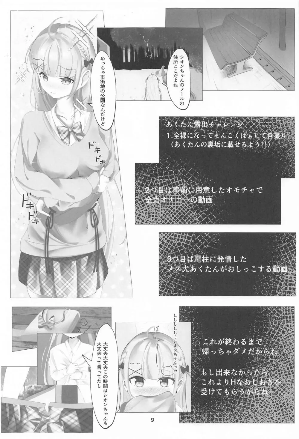 あてぃしとシオンの淫らな秘密 - page9