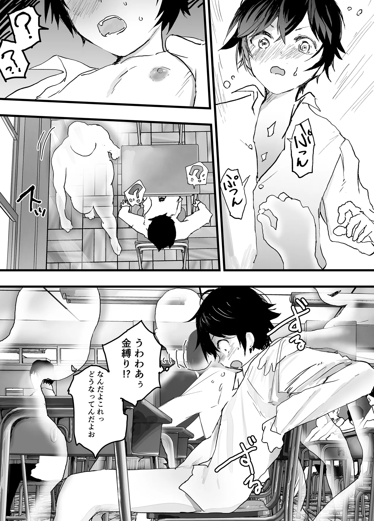 透明モブおじに狙われた少年が輪姦レイプ！毎日メス堕ち調教！ - page12