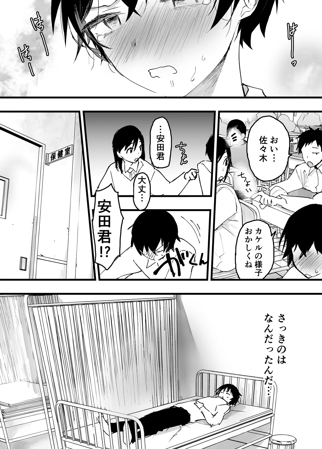 透明モブおじに狙われた少年が輪姦レイプ！毎日メス堕ち調教！ - page22