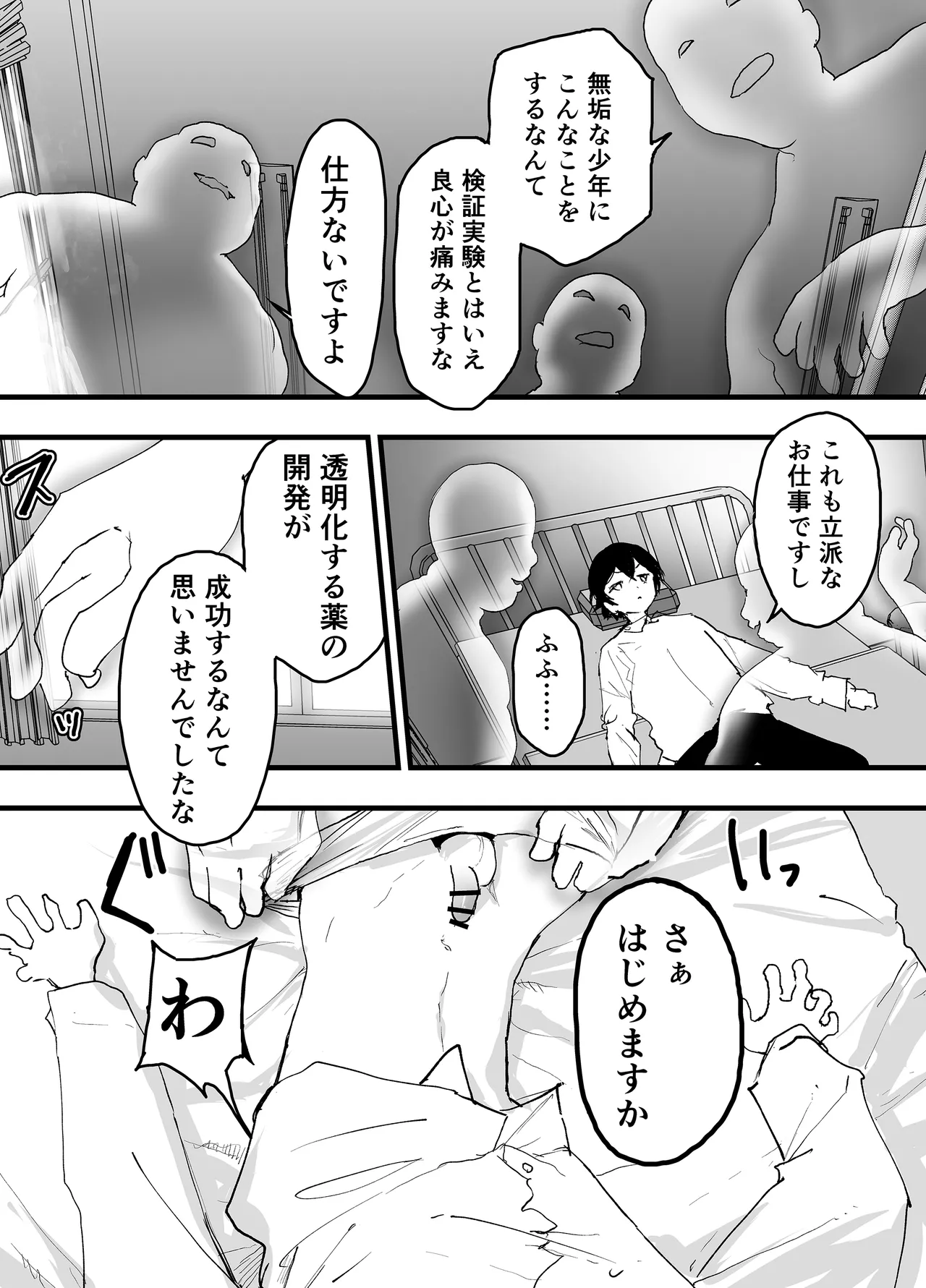 透明モブおじに狙われた少年が輪姦レイプ！毎日メス堕ち調教！ - page24