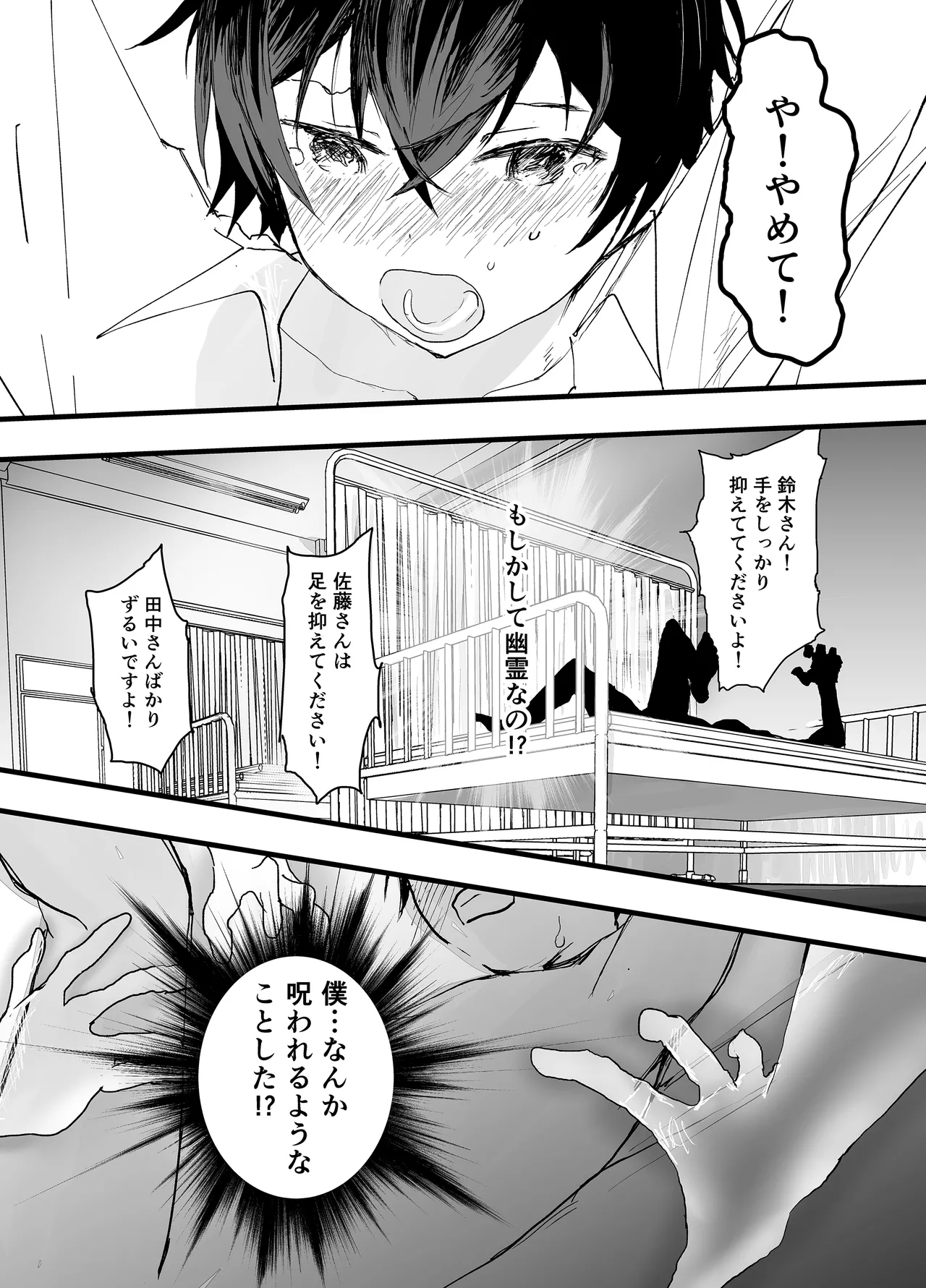 透明モブおじに狙われた少年が輪姦レイプ！毎日メス堕ち調教！ - page25