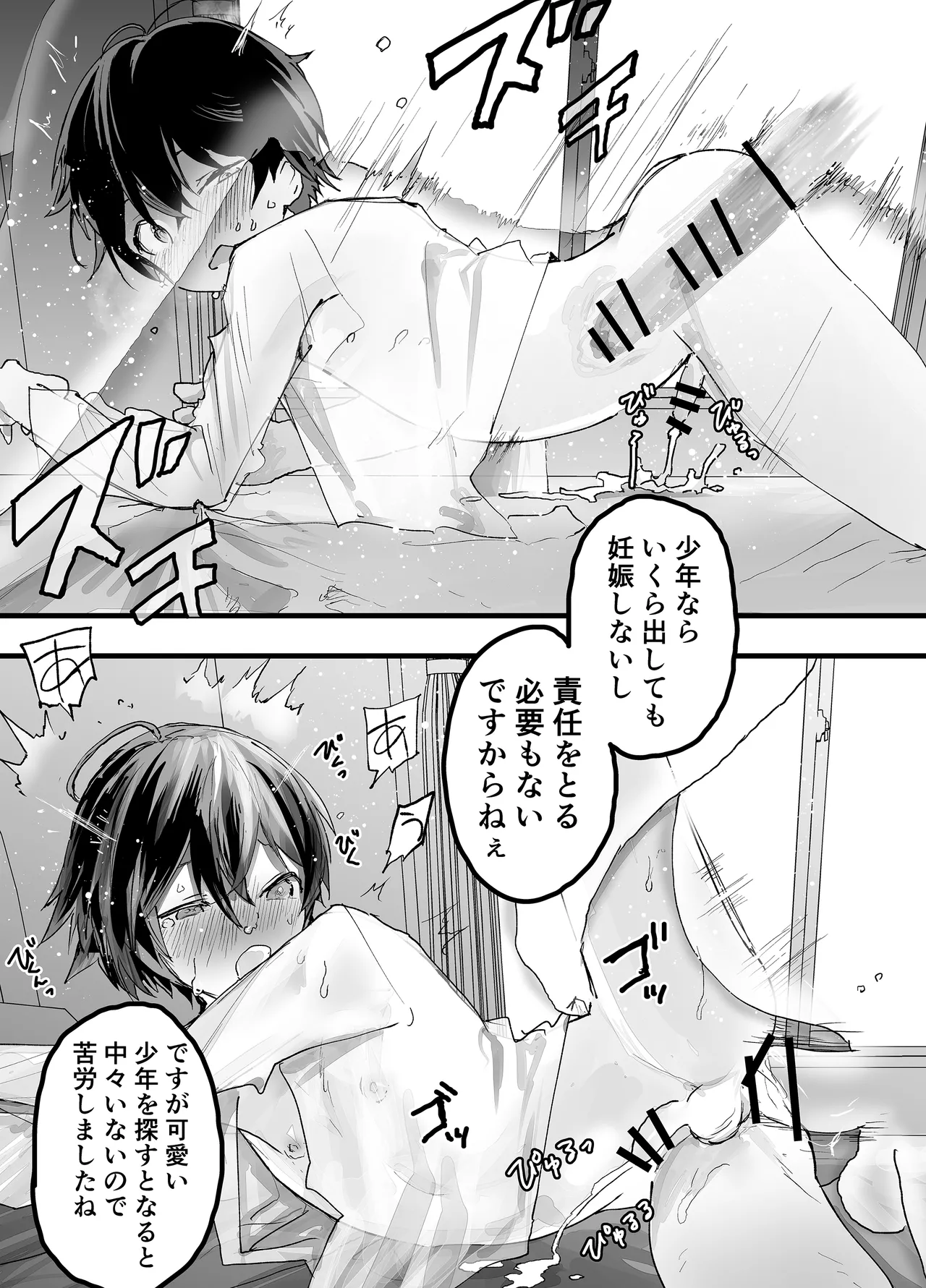 透明モブおじに狙われた少年が輪姦レイプ！毎日メス堕ち調教！ - page33