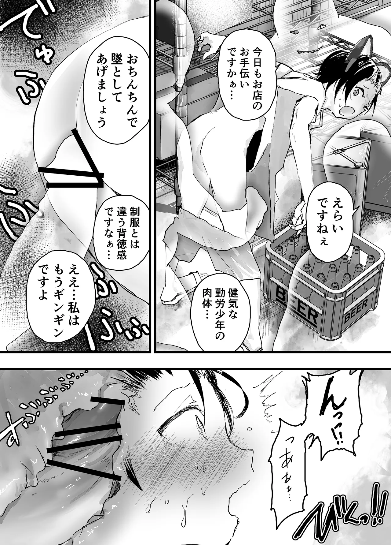 透明モブおじに狙われた少年が輪姦レイプ！毎日メス堕ち調教！ - page41