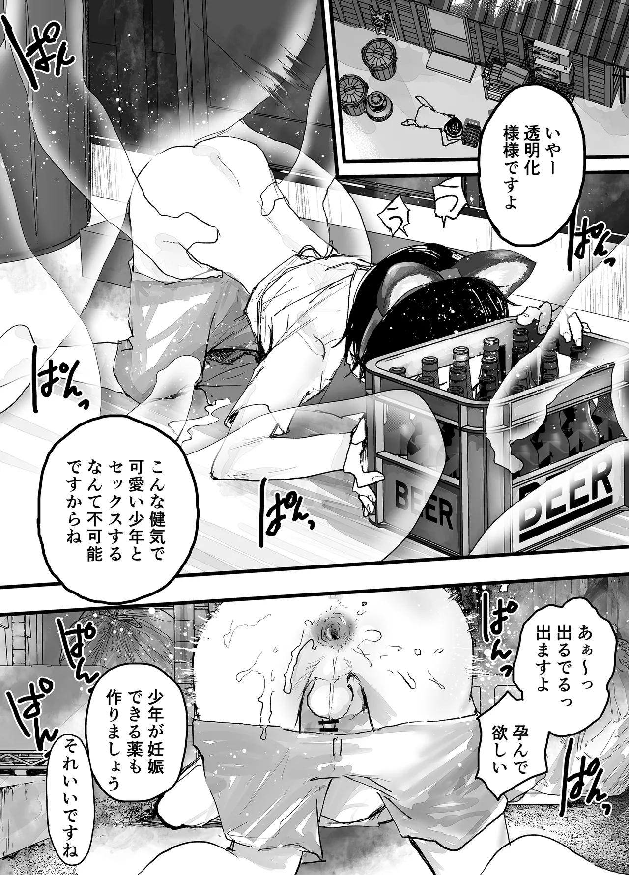 透明モブおじに狙われた少年が輪姦レイプ！毎日メス堕ち調教！ - page43