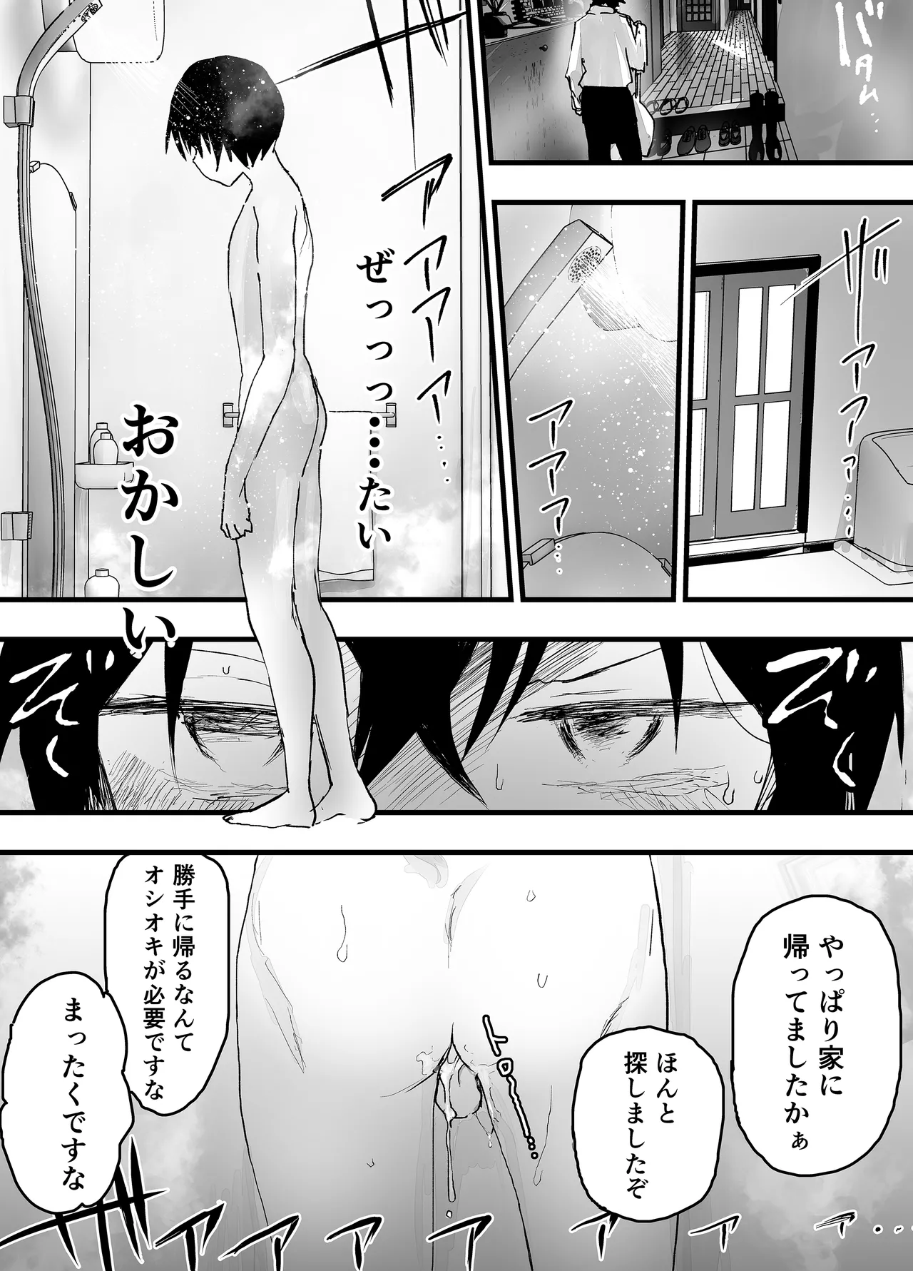 透明モブおじに狙われた少年が輪姦レイプ！毎日メス堕ち調教！ - page46