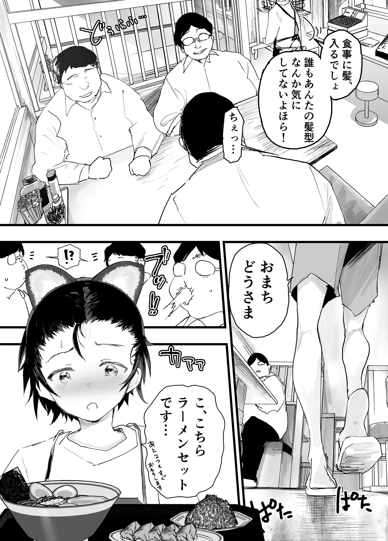 透明モブおじに狙われた少年が輪姦レイプ！毎日メス堕ち調教！ - page5