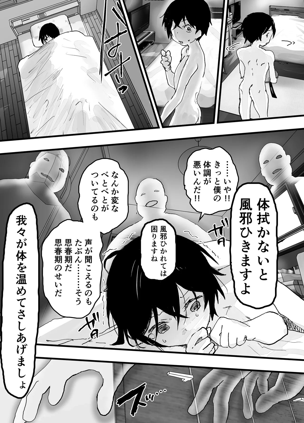 透明モブおじに狙われた少年が輪姦レイプ！毎日メス堕ち調教！ - page50