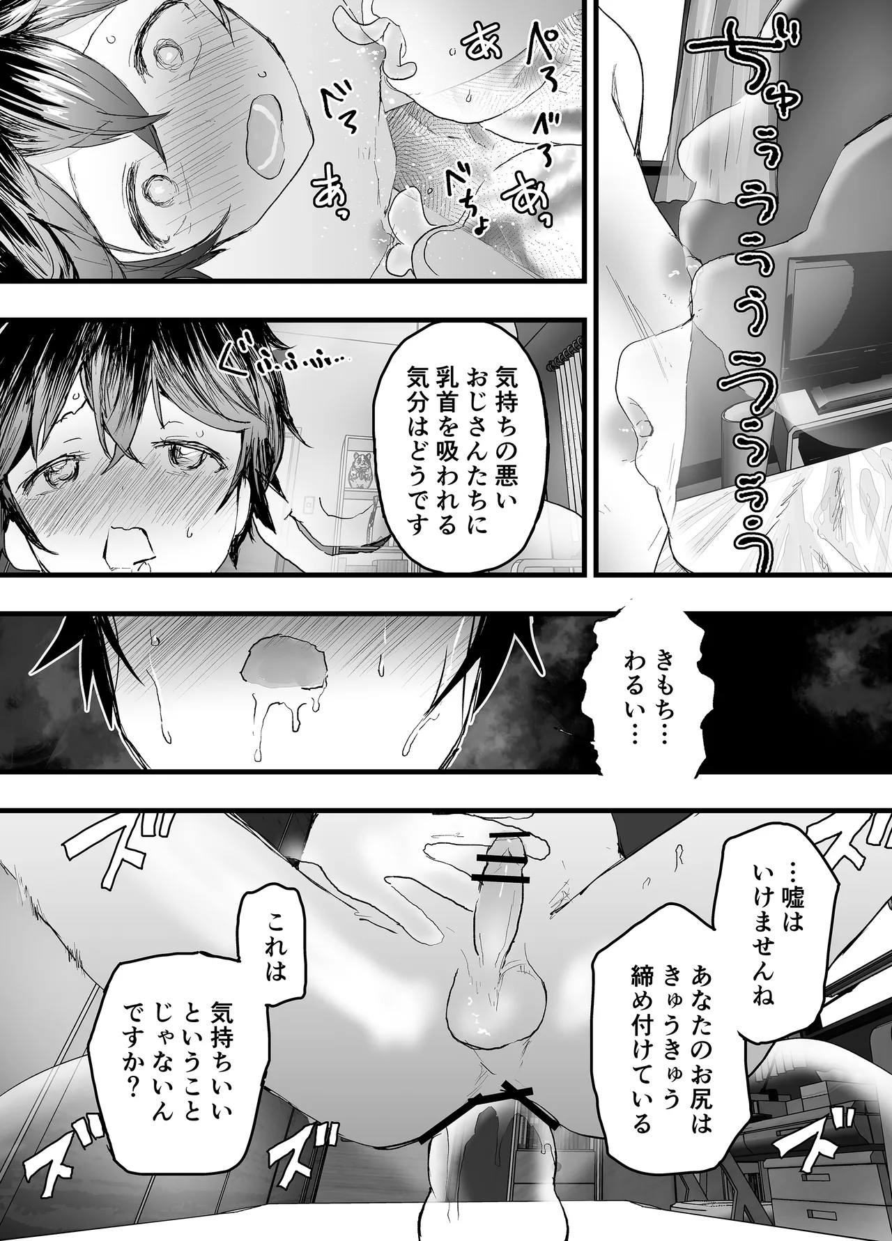 透明モブおじに狙われた少年が輪姦レイプ！毎日メス堕ち調教！ - page59