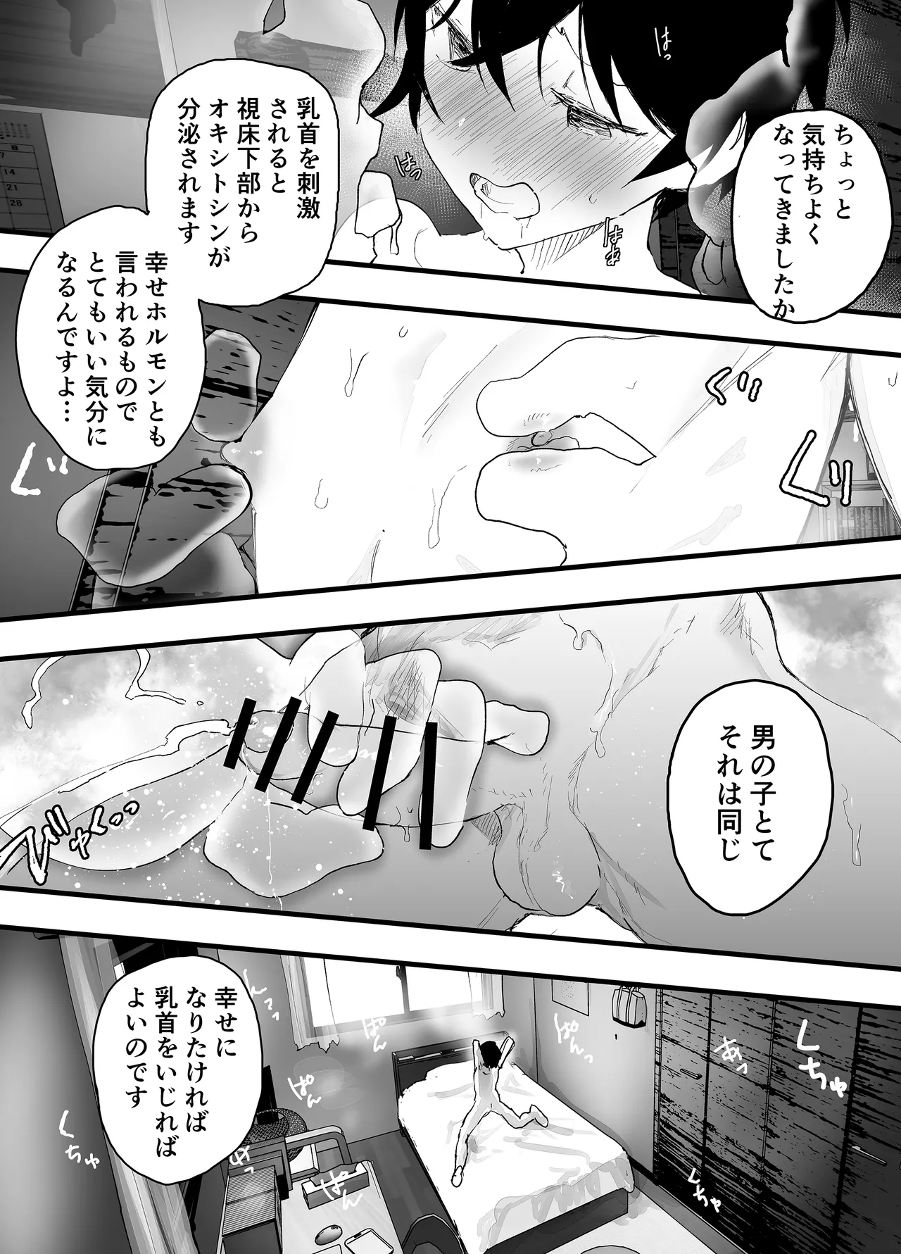 透明モブおじに狙われた少年が輪姦レイプ！毎日メス堕ち調教！ - page62